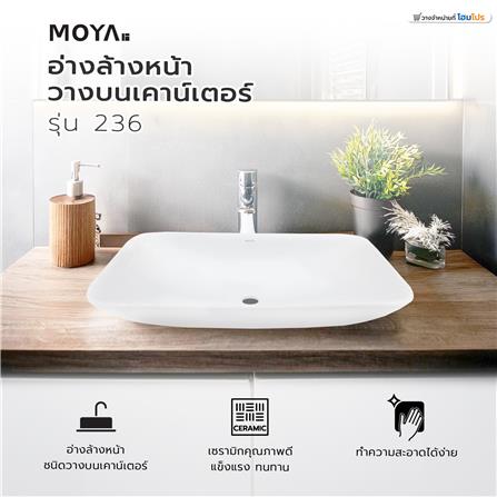 อ่างล้างหน้าวางบนเคาน์เตอร์ MOYA 236 สีขาว_4