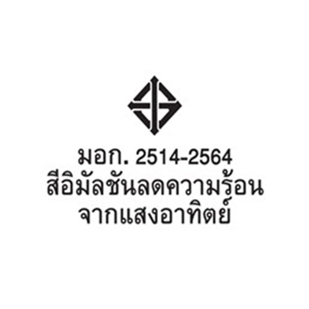 สีน้ำทาภายนอก BEGER COOL DIAMONDSHIELD 17 BASE A กึ่งเงา 2.5 แกลลอน