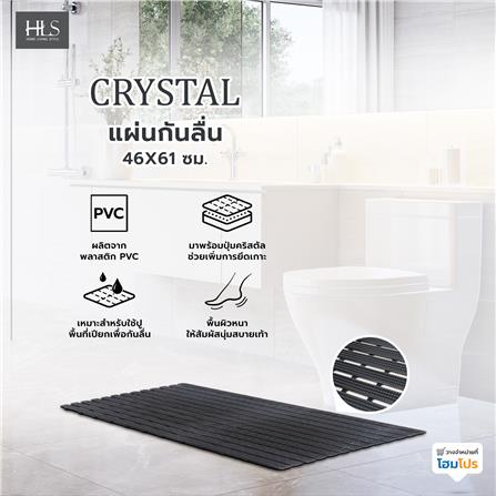 แผ่นกันลื่น HOME LIVING STYLE CRYSTAL 46x61 ซม. สีดำ_6