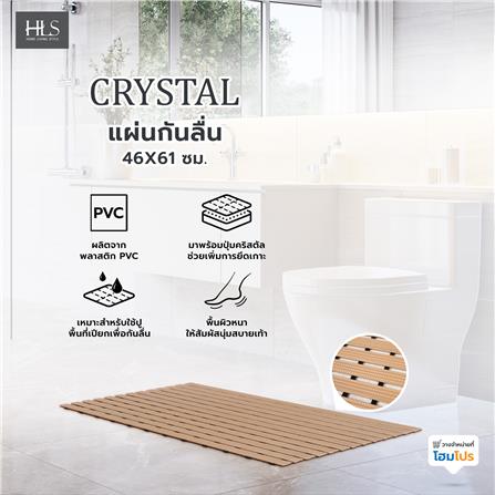 แผ่นกันลื่น HOME LIVING STYLE CRYSTAL 46x61 ซม. สีน้ำตาลอ่อน_6