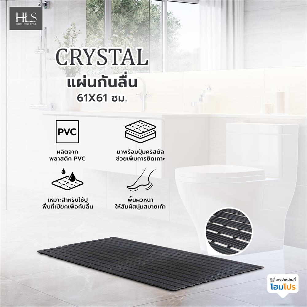 แผ่นกันลื่น HOME LIVING STYLE CRYSTAL 61x61 ซม. สีดำ