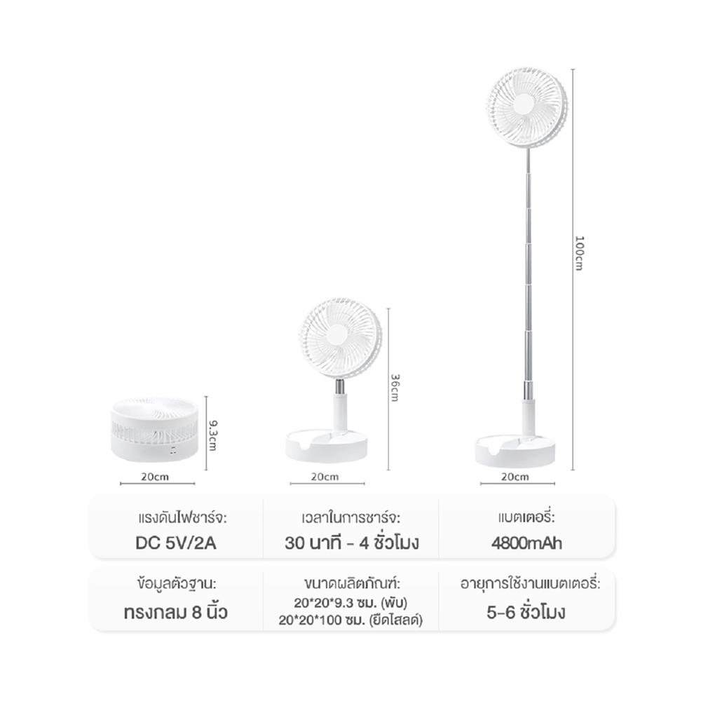 พัดลมพกพา 8 นิ้ว SIMPLUS DFSH004WH00 สีขาว