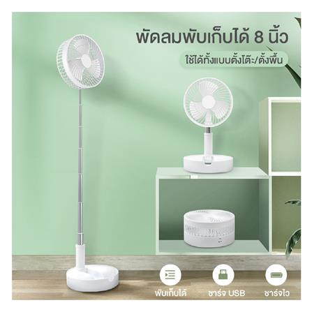 พัดลมพกพา 8 นิ้ว SIMPLUS DFSH004WH00 สีขาว_2