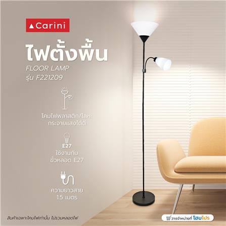 ไฟตั้งพื้น CARINI F221209 สีขาว/ดำ 2 หัว_6
