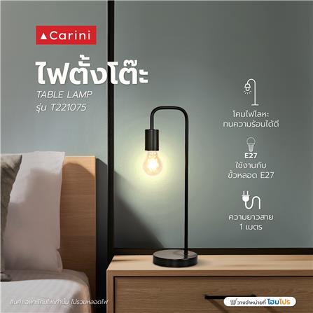 ไฟตั้งโต๊ะ CARINI T221075 สีดำ_6