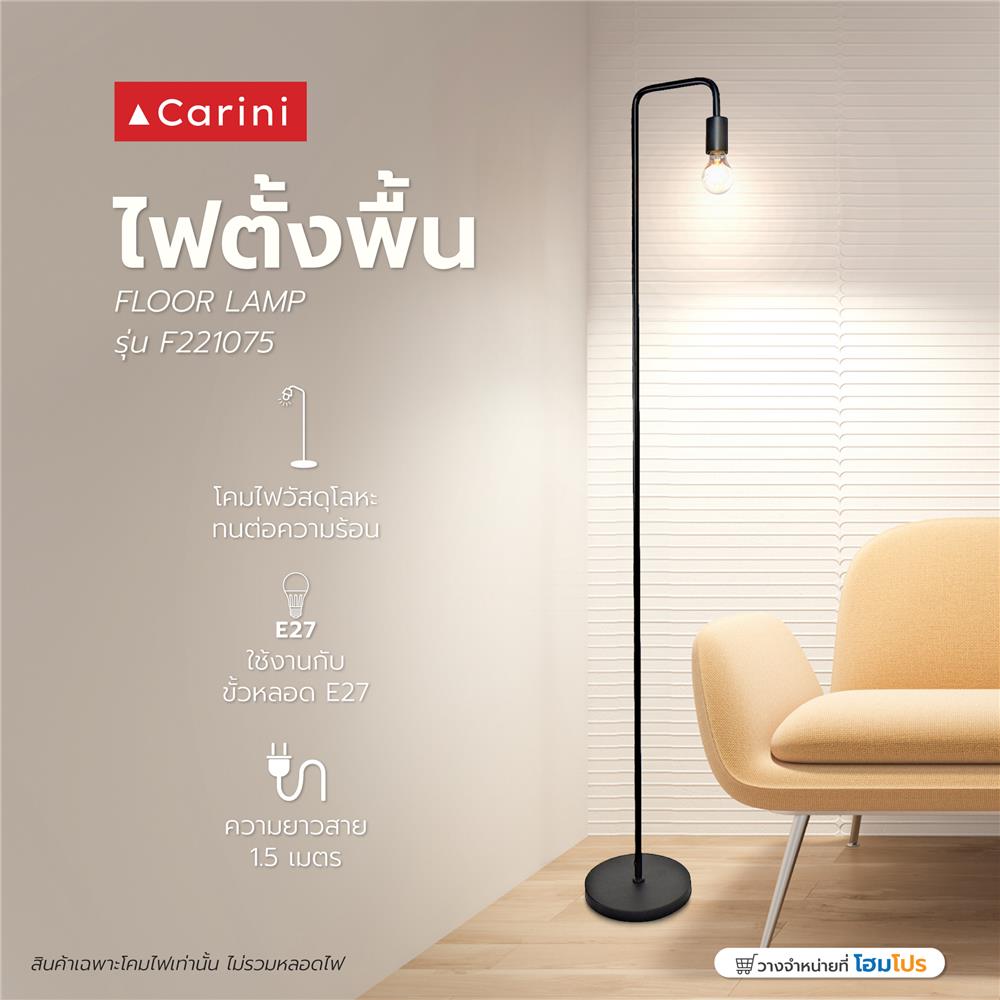 ไฟตั้งพื้น CARINI F221075 สีดำ 1 หัว