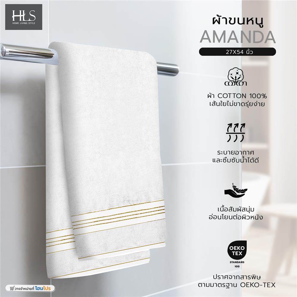 ผ้าขนหนู HOME LIVING STYLE AMBER 27X54 นิ้ว สี WHITE