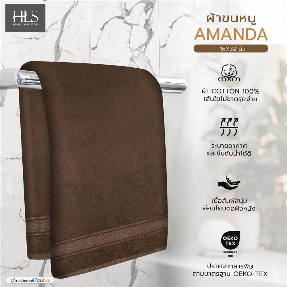 ผ้าขนหนู HOME LIVING STYLE AMANDA 16X32 นิ้ว สี BROWN