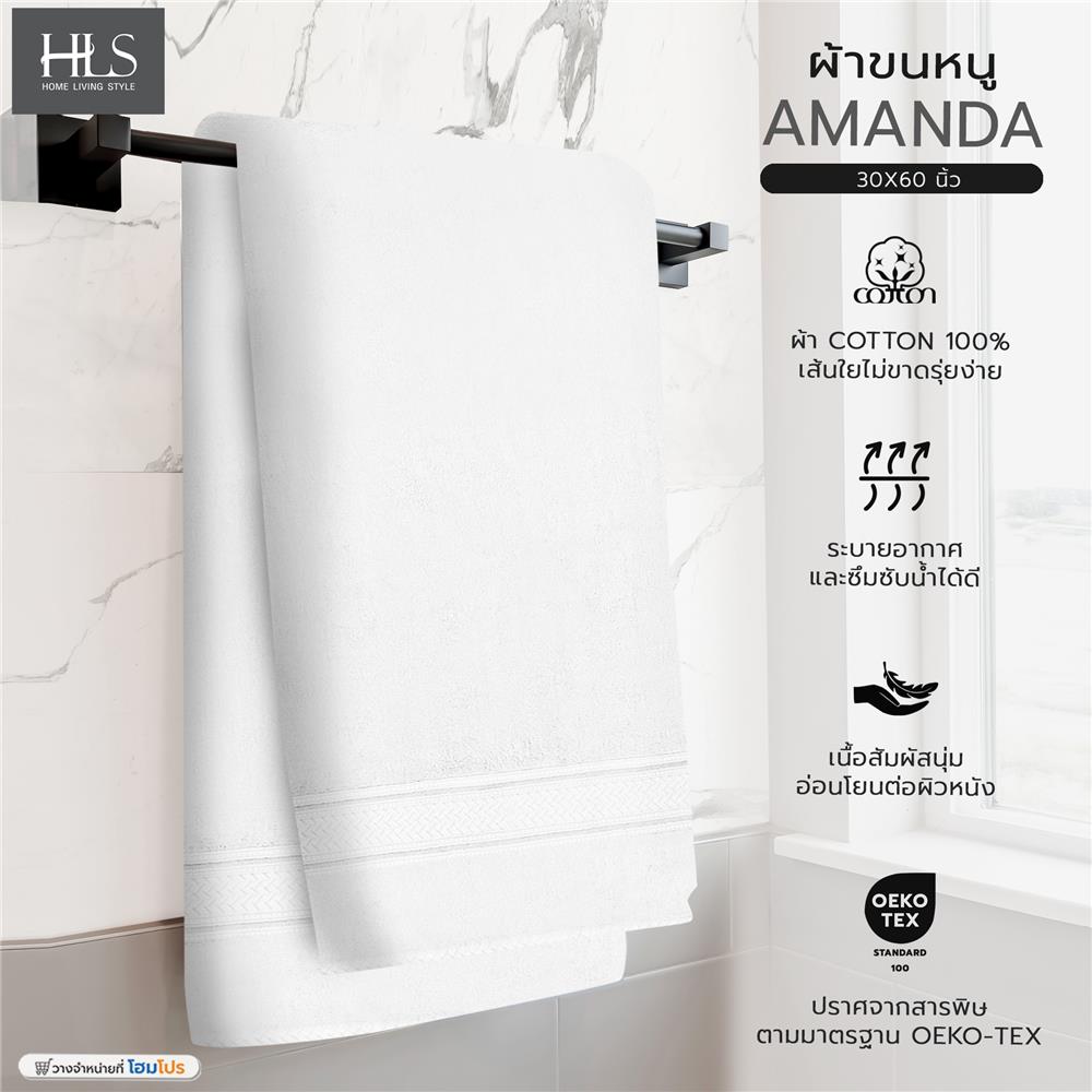 ผ้าขนหนู HOME LIVING STYLE AMANDA 30X60 นิ้ว สี WHITE