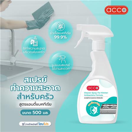 สเปรย์ทำความสะอาดสำหรับครัว สูตรแอนตี้แบคทีเรีย ACCO 500 มล._6