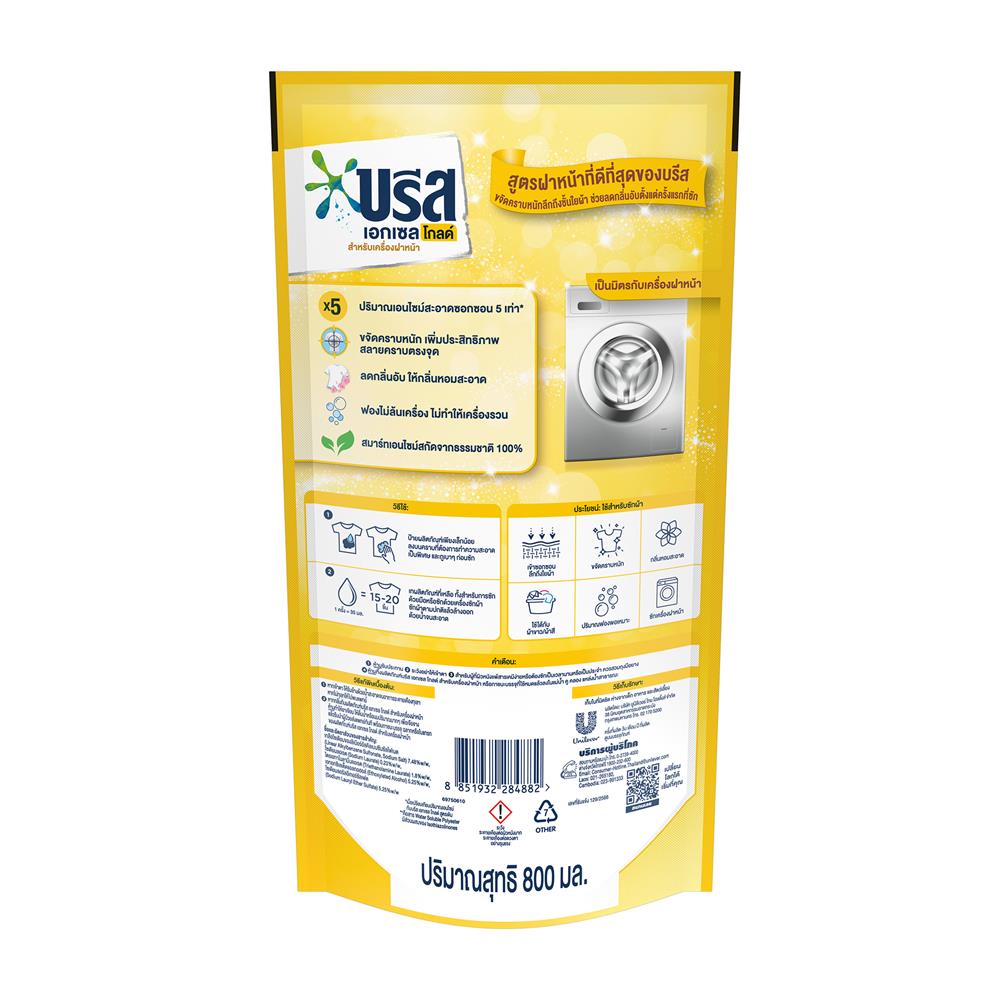 น้ำยาซักผ้า BREEZE GOLD 800 มล.