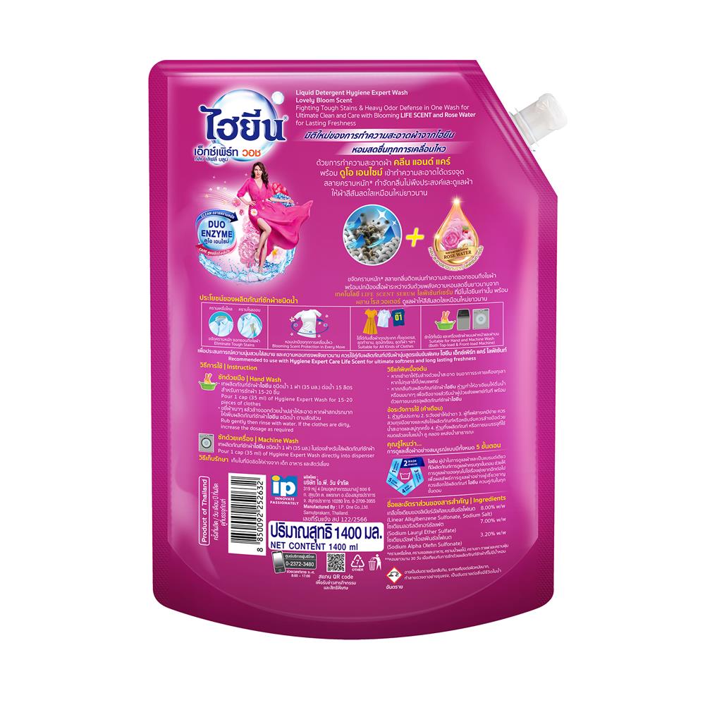 น้ำยาซักผ้า HYGIENE 1.4 ลิตร เลิฟลี่ บลูม