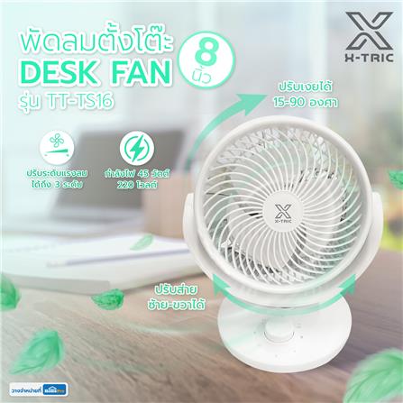 พัดลมพกพา 8 นิ้ว X-TRIC TT-TS16 สีขาว_6