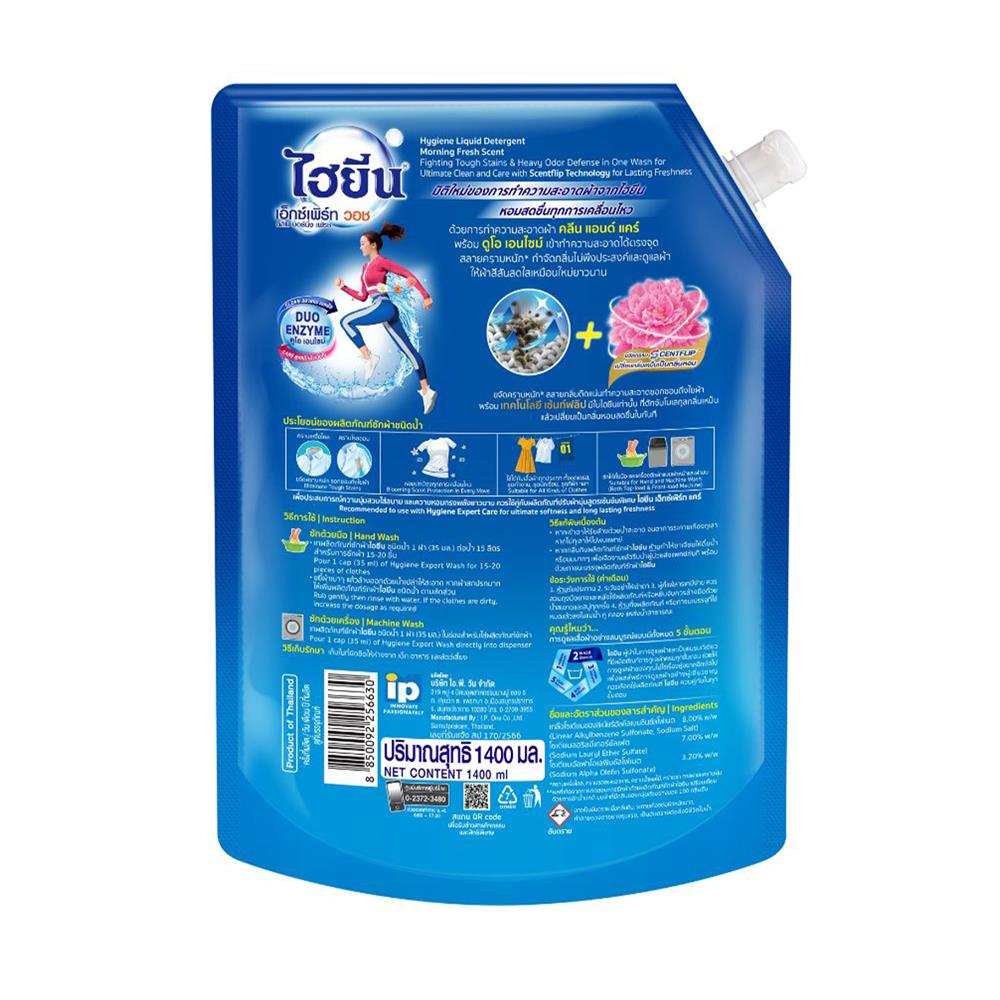 น้ำยาซักผ้า HYGIENE 1.4 ลิตร MORNING FRESH