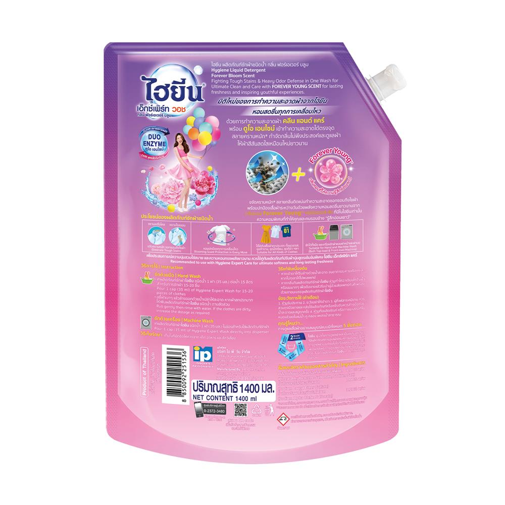 น้ำยาซักผ้า HYGIENE 1.4 ลิตร ฟอร์เอเวอร์ บลูม