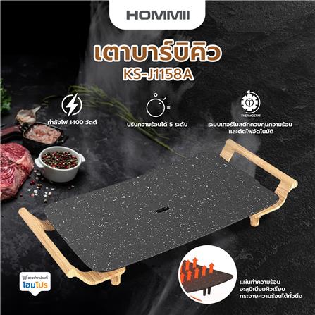 เตาบาร์บิคิว HOMMII KS-J1158A_7