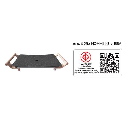เตาบาร์บิคิว HOMMII KS-J1158A_10