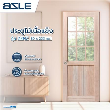 ประตูไม้เนื้อแข็ง AZLE ZEN2 80X200 ซม. ไม่เจาะลูกบิด_3