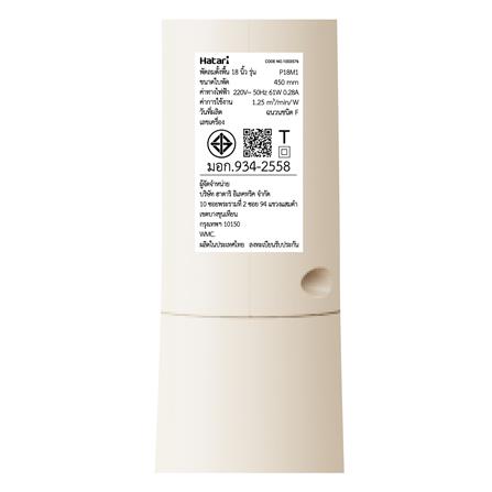 พัดลมตั้งพื้น 18 นิ้ว HATARI P18M1 สีครีม_3