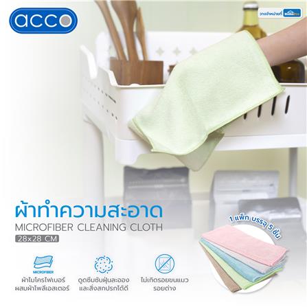 ผ้าไมโครไฟเบอร์ทำความสะอาด ACCO 28x28 ซม. แพ็ก 5 ชิ้น หลากสี_7