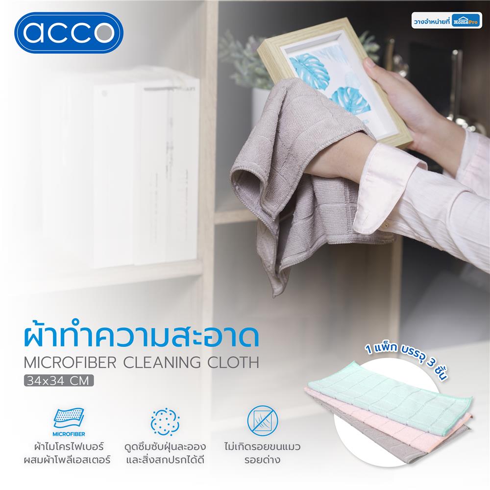 ผ้าไมโครไฟเบอร์ทำความสะอาด ACCO 34x34 ซม. แพ็ก 3 ชิ้น หลากสี