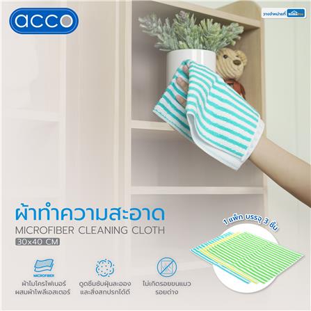 ผ้าไมโครไฟเบอร์ทำความสะอาด ACCO 30x40 ซม. แพ็ก 3 ชิ้น หลากสี_7