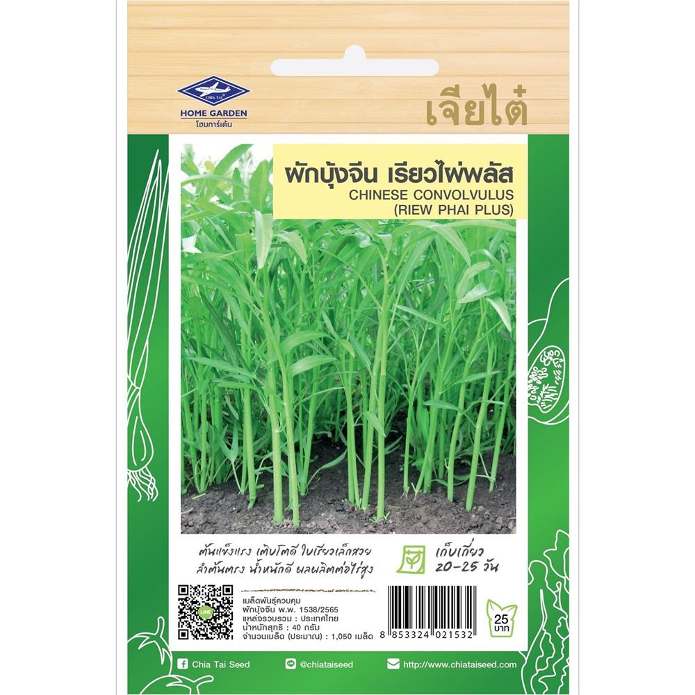 เมล็ดพันธุ์ผักบุ้งจีน เรียวไผ่พลัส ตราเจียไต๋ โฮมการ์เด้น 40 ก.