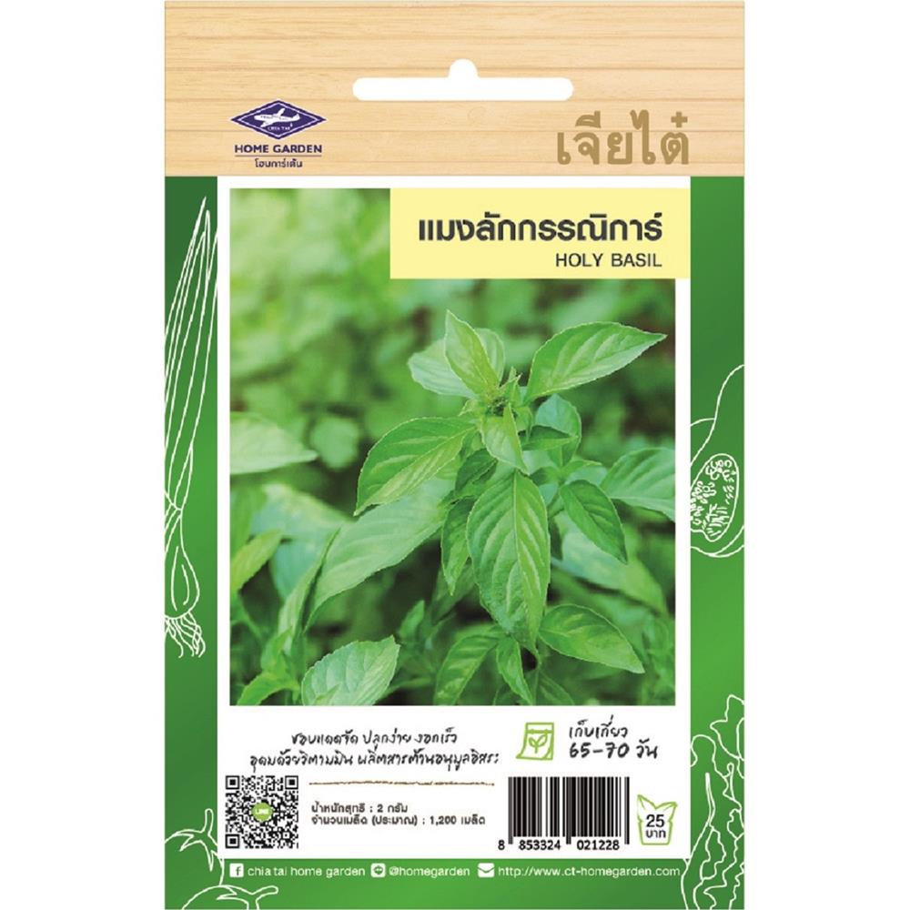 เมล็ดพันธุ์แมงลักกรรณิการ์ ตราเจียไต๋ โฮมการ์เด้น 2 ก.