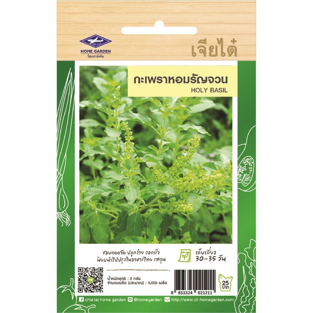 เมล็ดพันธุ์กะเพรา หอมรัญจวน ตราเจียไต๋ โฮมการ์เด้น 2 ก.