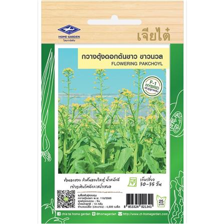 เมล็ดพันธุ์กวางตุ้งดอกต้นขาว ขาวนวล ตราเจียไต๋ โฮมการ์เด้น 10 ก._0