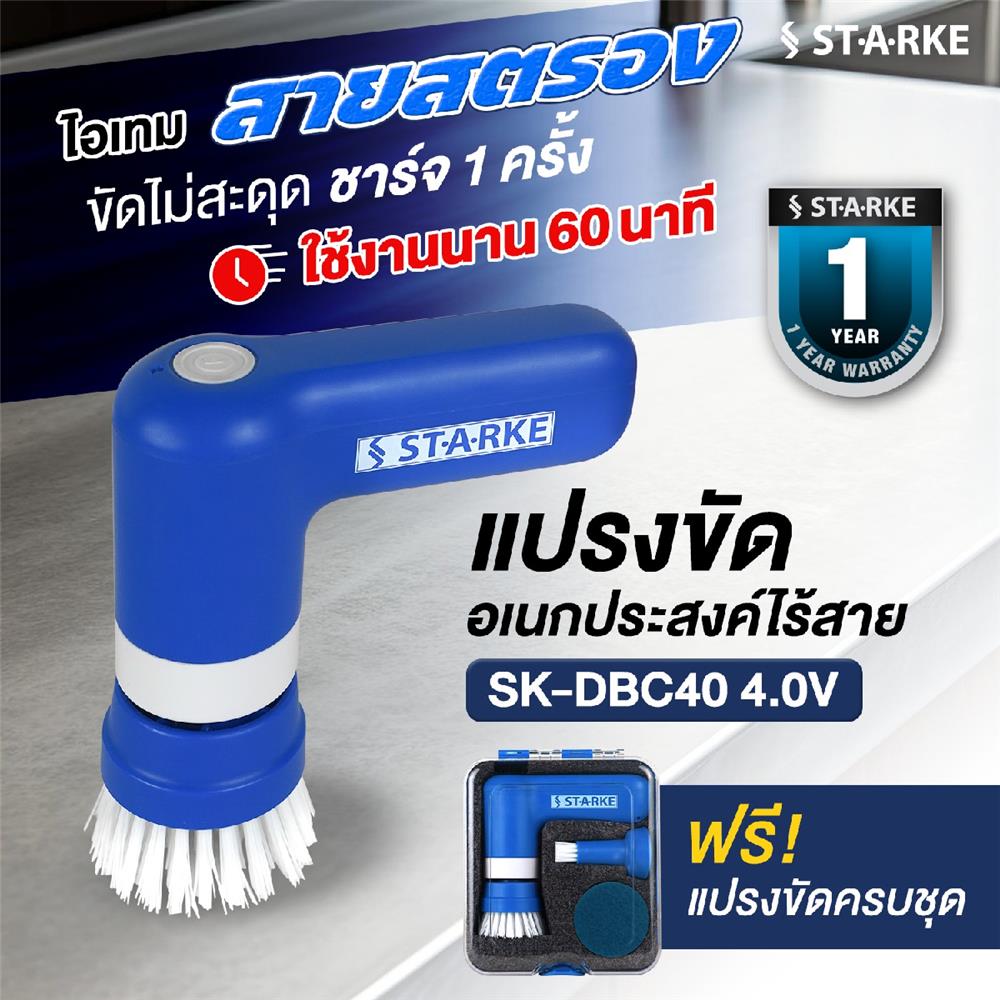 เครื่องขัดอเนกประสงค์ไร้สาย STARKE 4.0 โวลต์