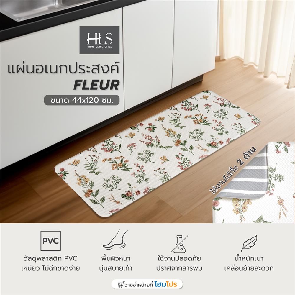 แผ่นอเนกประสงค์ HOME LIVING STYLE FLEUR 44X120 ซม. สีครีม