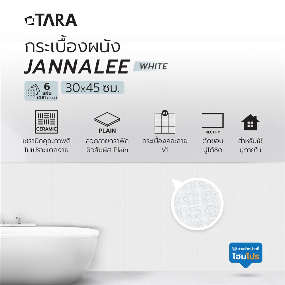 กระเบื้องผนัง 30x45 ซม. TARA เจนอารี่ ไวท์ 0.81 ตร.ม.