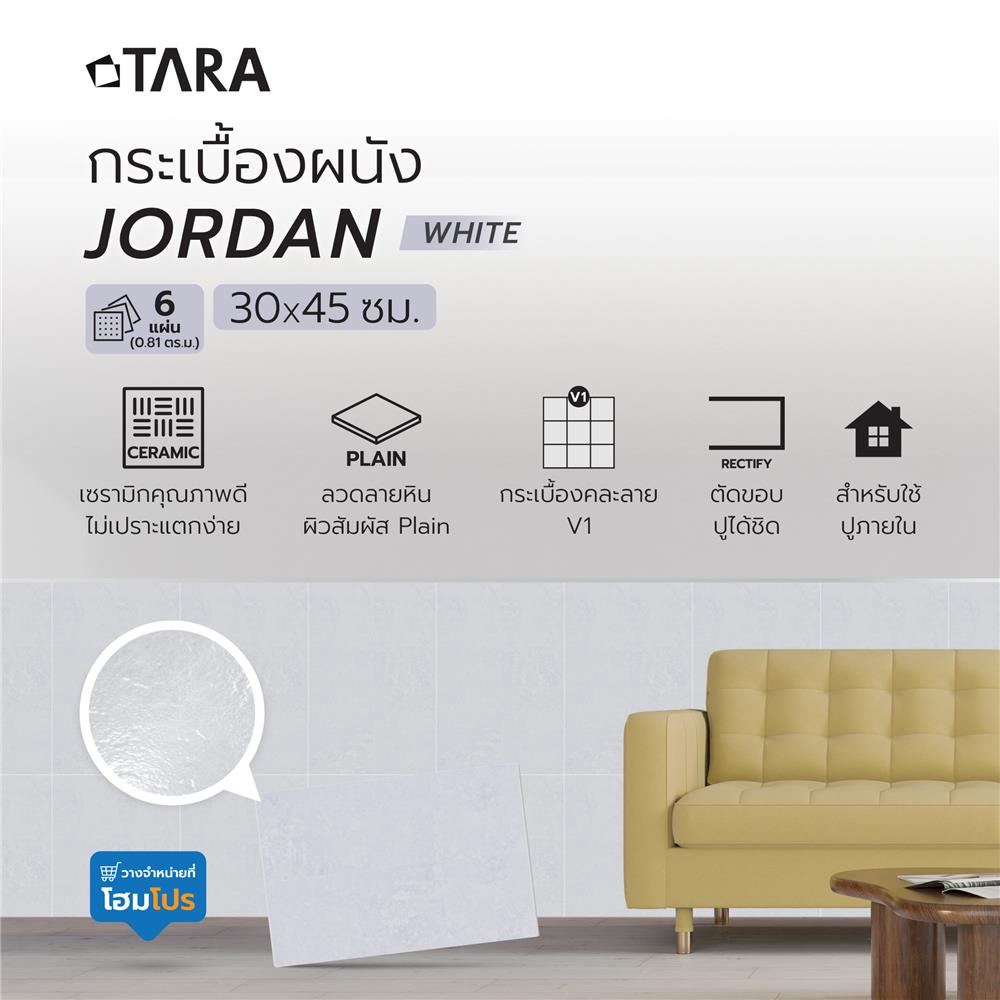 กระเบื้องผนัง 30x45 ซม. TARA จอร์แดน ไวท์ 0.81 ตร.ม.