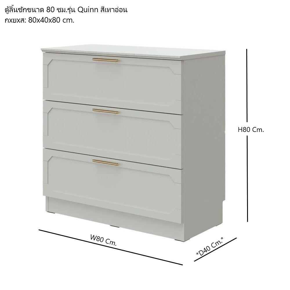 ตู้ลิ้นชัก 3 ลิ้นชัก SB FURNITURE QUINN 19228844 80 ซม. สี MAGIC GREY