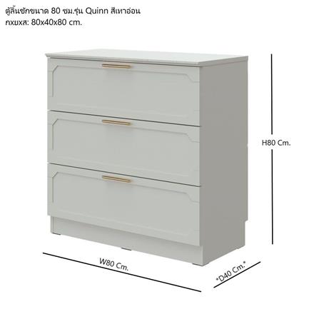 ตู้ลิ้นชัก 3 ลิ้นชัก SB FURNITURE QUINN 19228844 80 ซม. สี MAGIC GREY_6