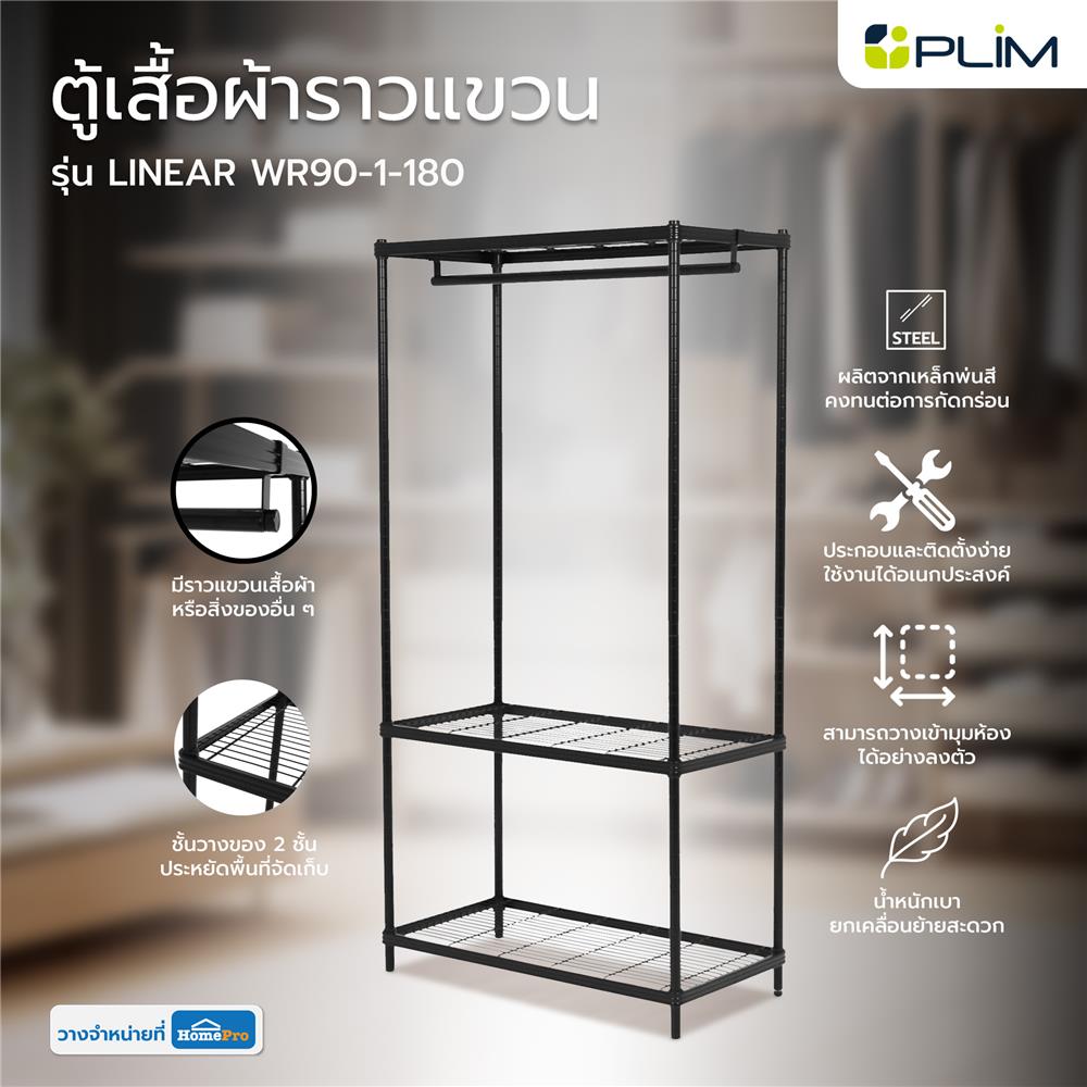 ตู้เสื้อผ้าราวแขวน PLIM LINEAR WR90-1-180 สีดำ