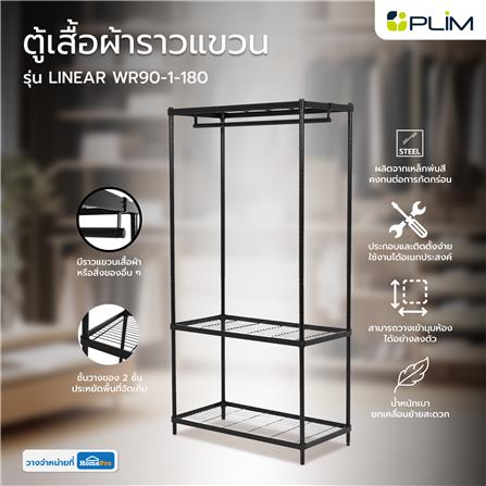 ตู้เสื้อผ้าราวแขวน PLIM LINEAR WR90-1-180 สีดำ_6