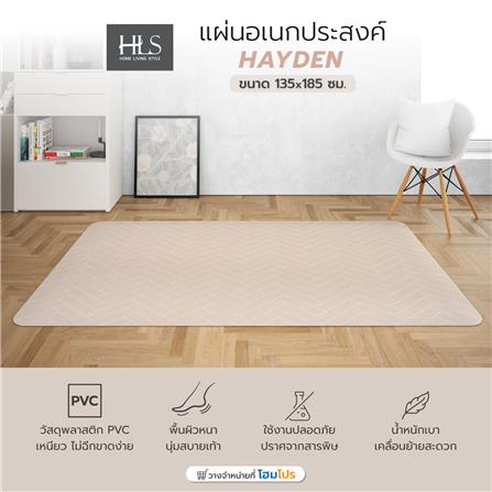 แผ่นอเนกประสงค์ HOME LIVING STYLE HAYDEN 135X185 ซม. สีครีม_8