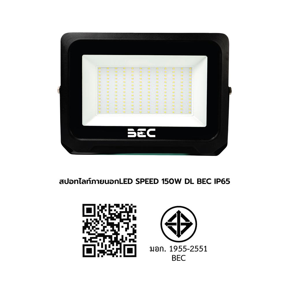 สปอตไลท์ภายนอก LED BEC SPEED 150 วัตต์ DAYLIGHT