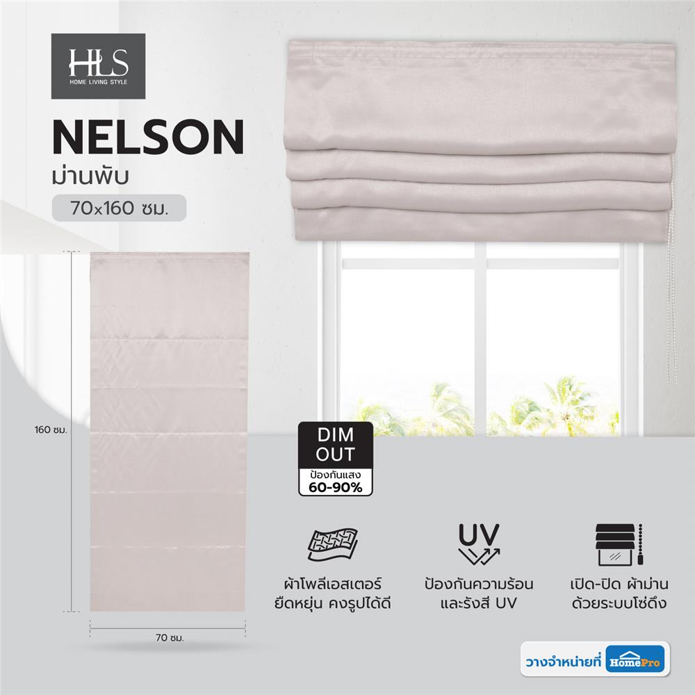 ม่านพับ HOME LIVING STYLE NELSON 70X160 ซม. สีเทา