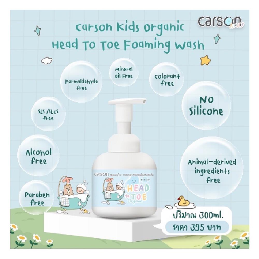 แชมพูโฟมออร์แกนิก CARSON 300 มล.