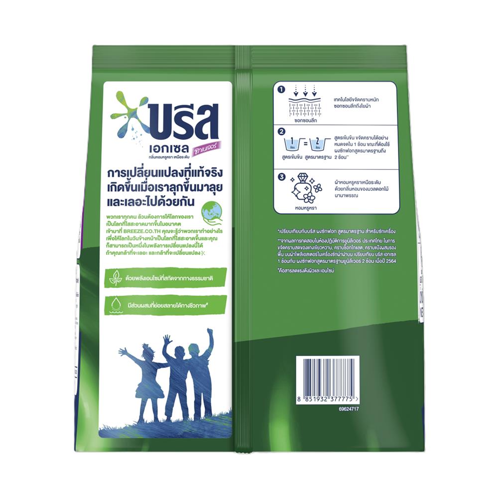 ผงซักฟอก BREEZE EXCEL 2.4 กก. พาราไดซ์บรีส