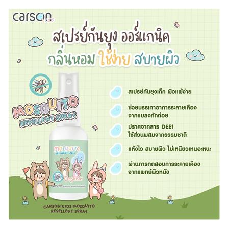 สเปรย์กันยุงออร์แกนิก CARSON 150 มล._2