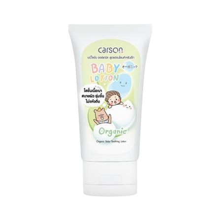 โลชั่นบำรุงผิวออร์แกนิก CARSON 150 มล._0