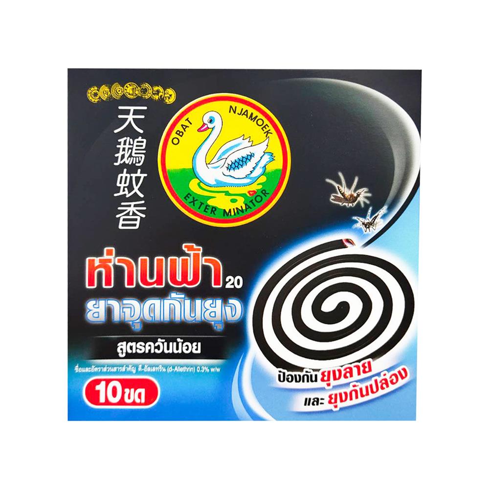 ยาจุดกันยุงชนิดขดกลม ห่านฟ้า 150 กรัม 10 ขด สูตรควันน้อย