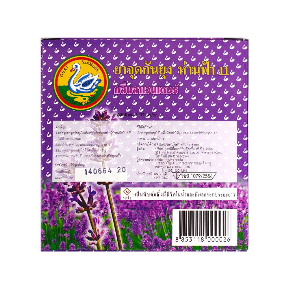 ยาจุดกันยุงชนิดขดกลม ห่านฟ้า 144 กรัม 12 ขด กลิ่นลาเวนเดอร์