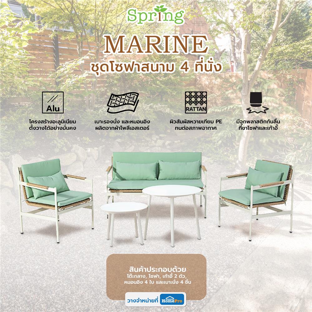 ชุดโซฟาสนาม 4 ที่นั่ง SPRING MARINE สีเบจ/เขียว