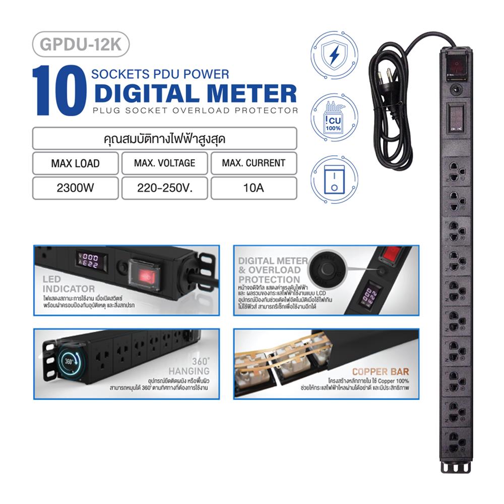 รางปลั๊กไฟตู้ RACK 10 ช่อง 1 สวิตซ์ GLINK GPDU-12K 2 ม. สีดำ