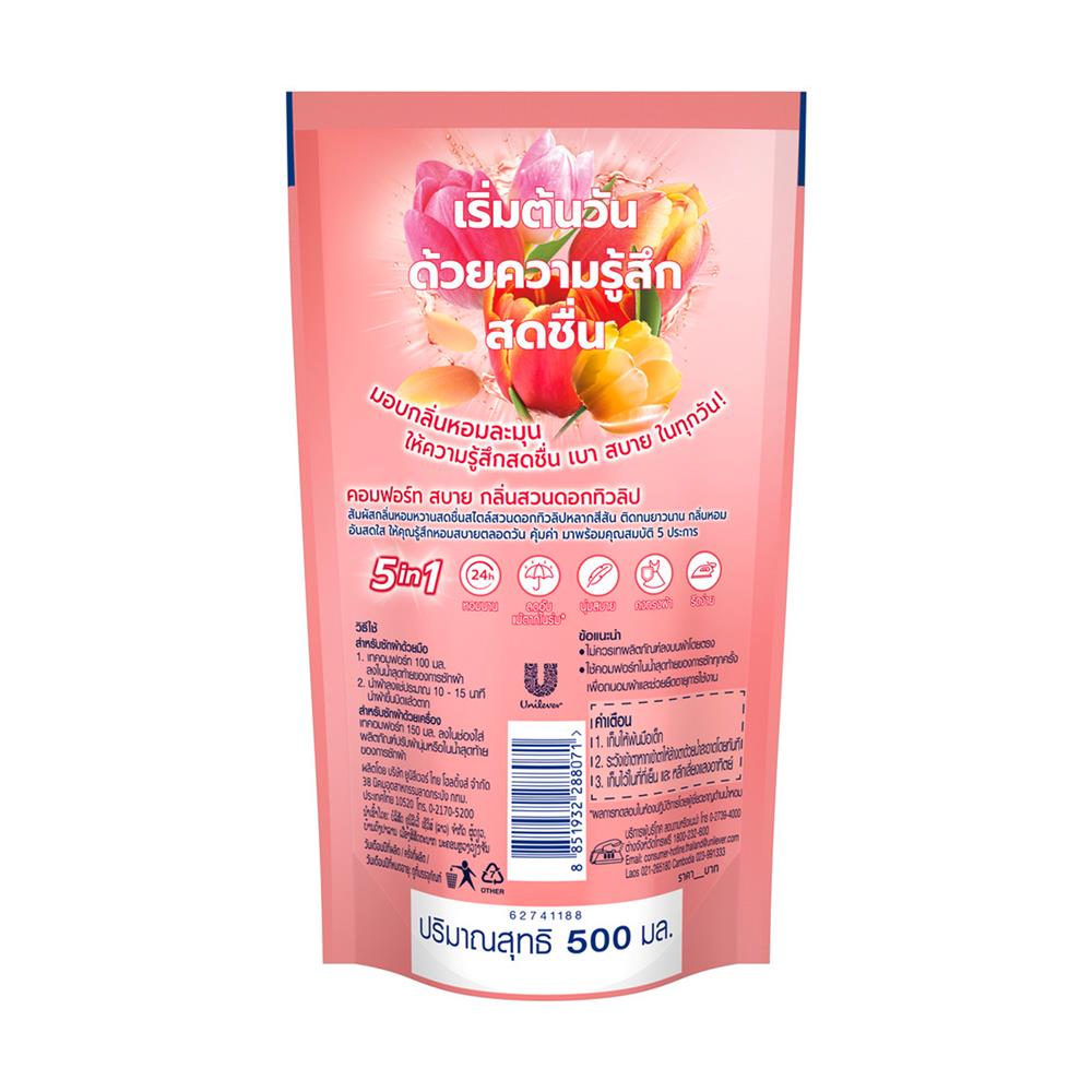 น้ำยาปรับผ้านุ่ม COMFORT 500 มล. กลิ่นสวนดอกทิวลิป แพ็ก 3 ชิ้น